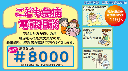 こども救急電話相談